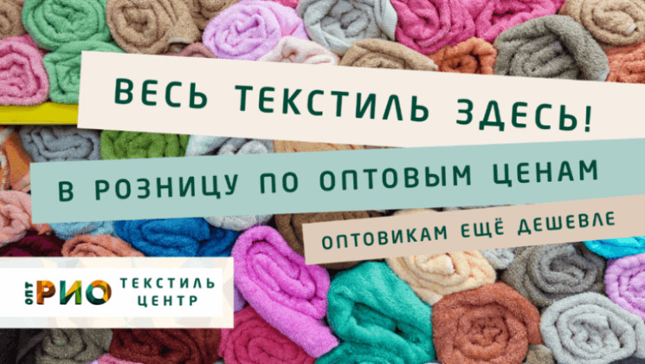 Ткани - разновидности. Полезные советы и статьи от экспертов Текстиль центра РИО  Воронеж