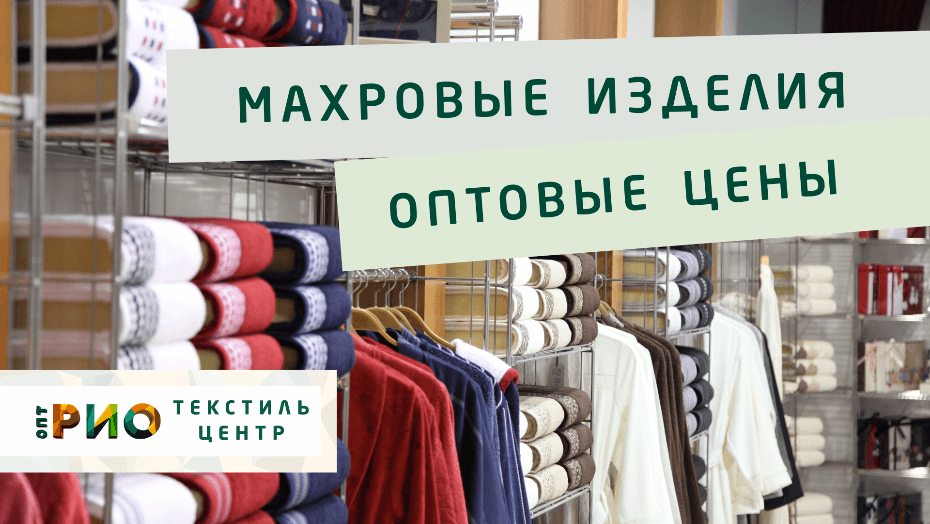 Полотенце - как сделать правильный выбор. Полезные советы и статьи от экспертов Текстиль центра РИО  Воронеж